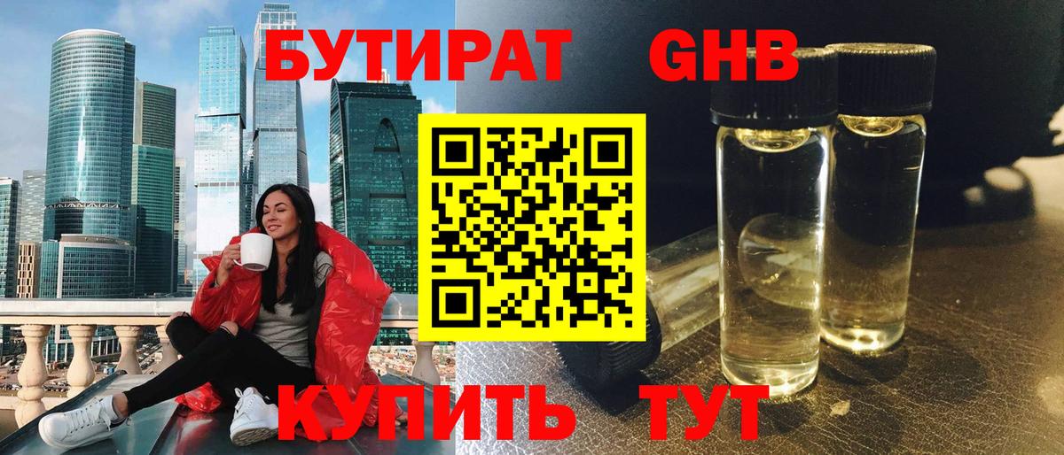 Бутират буратино Биробиджан
