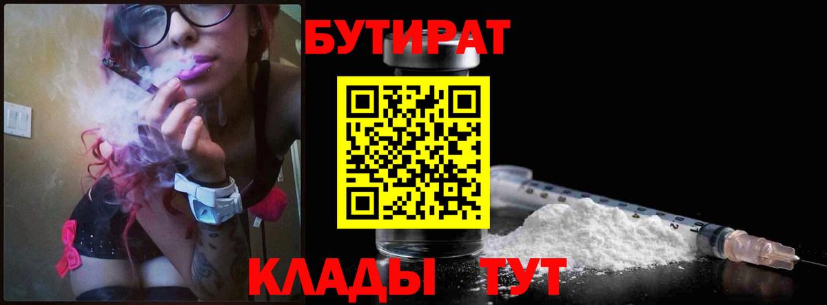Биробиджан  Бутират бутик  Вход с VPN 