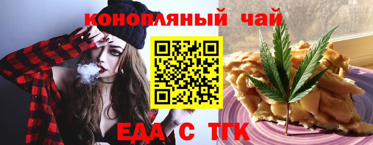 Биробиджан  Печенье с ТГК марихуана  Вход с VPN 