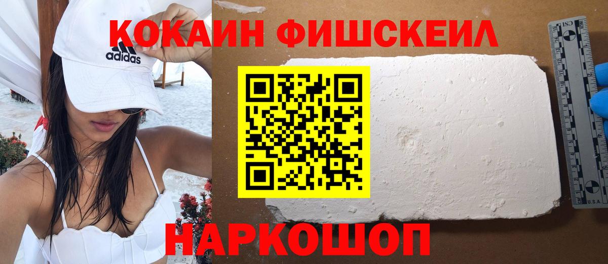 Кокаин FishScale  Вход с VPN  Биробиджан  COCAIN Эквадор 