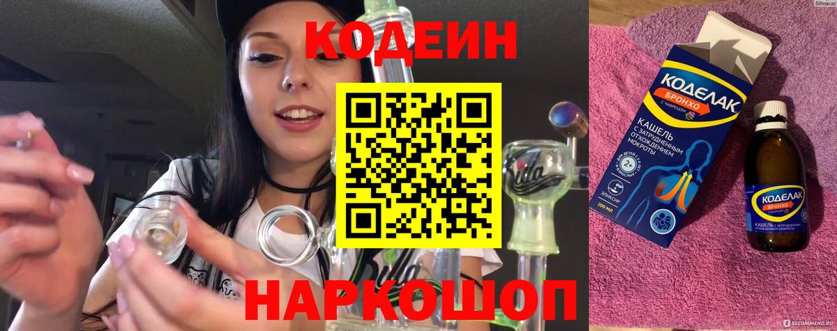Биробиджан  Кодеиновый сироп Lean напиток Lean (лин)  Вход с VPN  Codein Purple Drank 