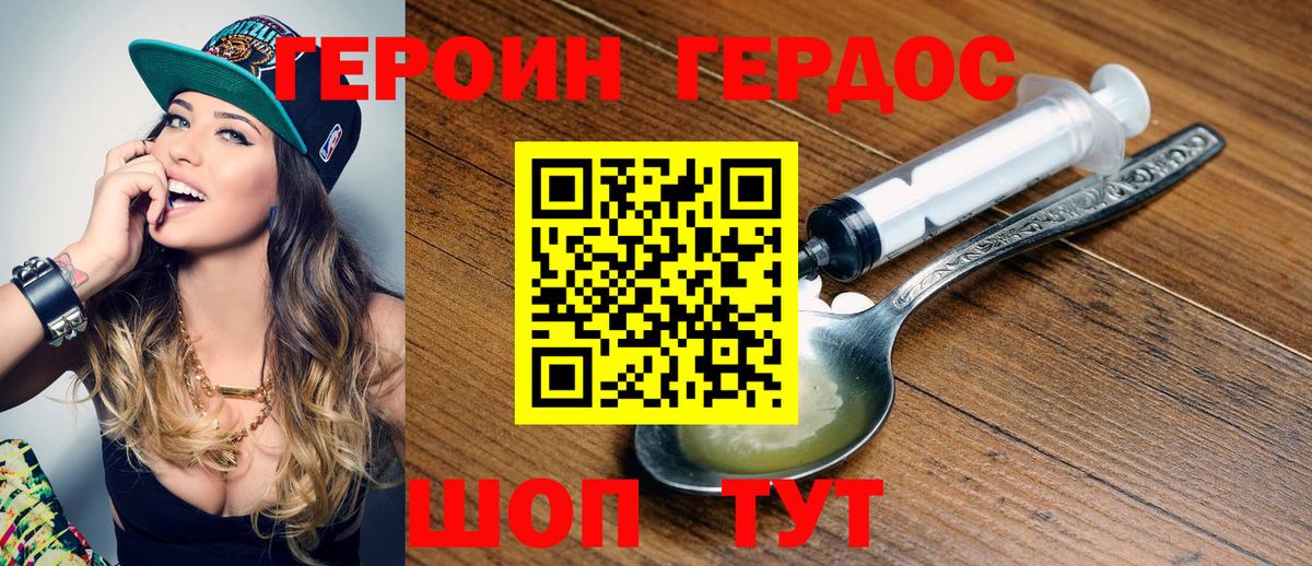 ГЕРОИН VHQ  Вход с VPN  Героин  Биробиджан 