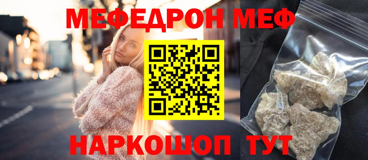 Меф кристаллы  Вход с VPN  Меф  Биробиджан  Мефедрон  Мефедрон мяу мяу 